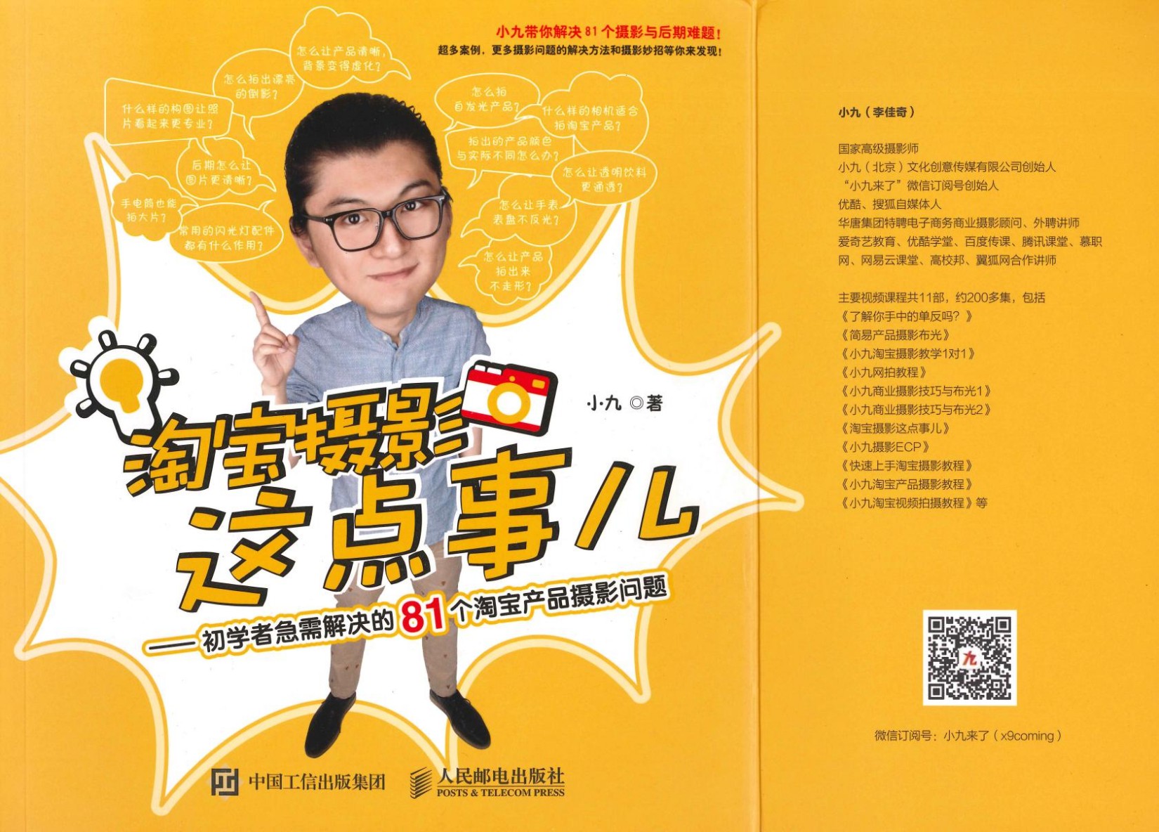 淘宝摄影这点事儿: 初学者急需解决的81个淘宝产品摄影问题