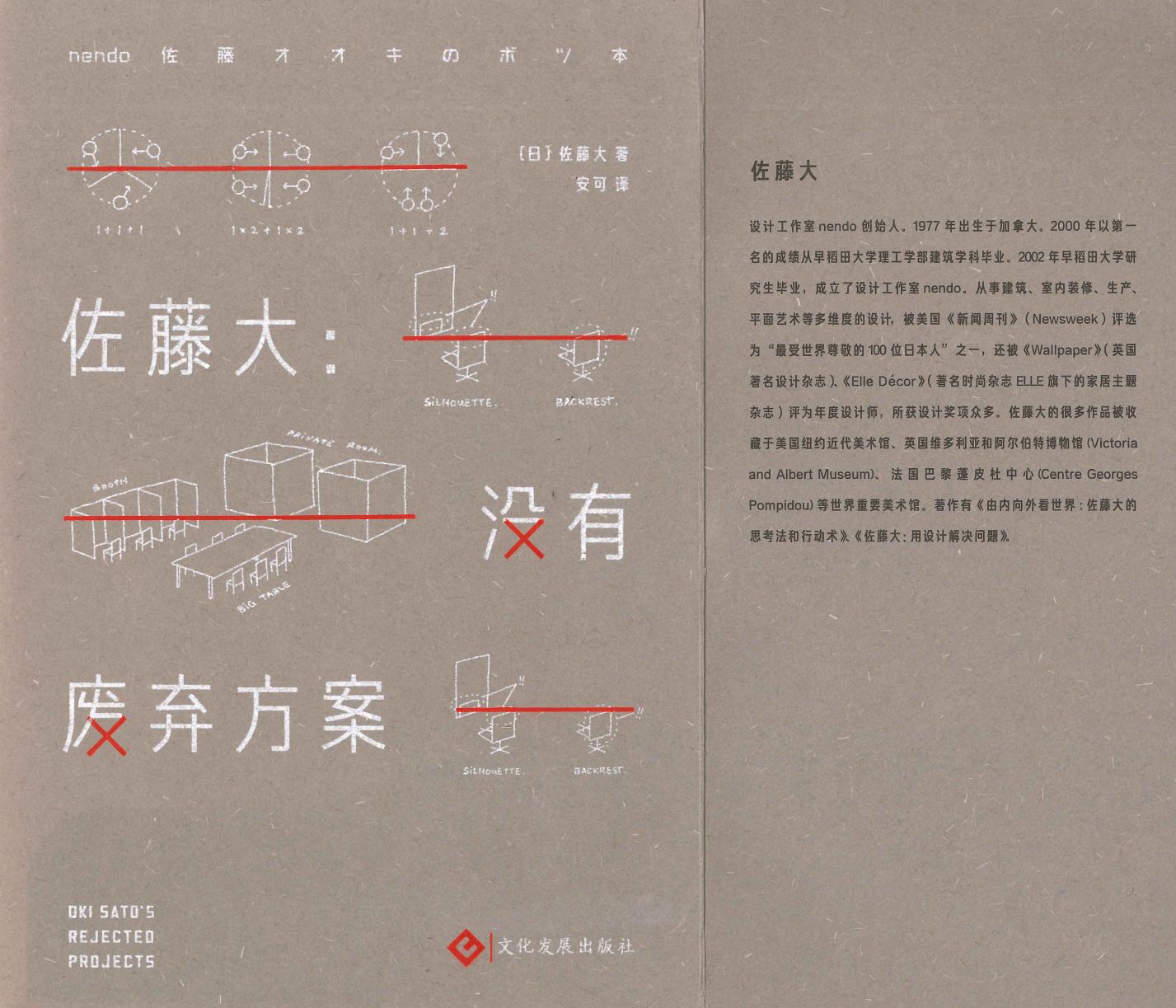 佐藤大:没有废弃方案