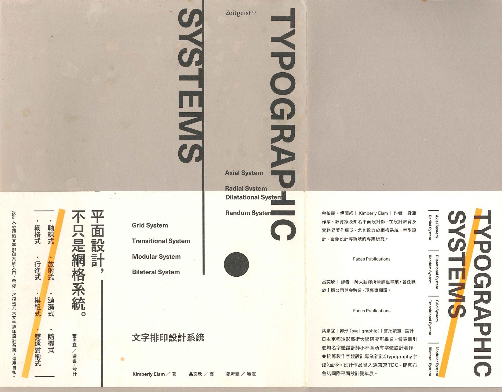 文字排印設計系統