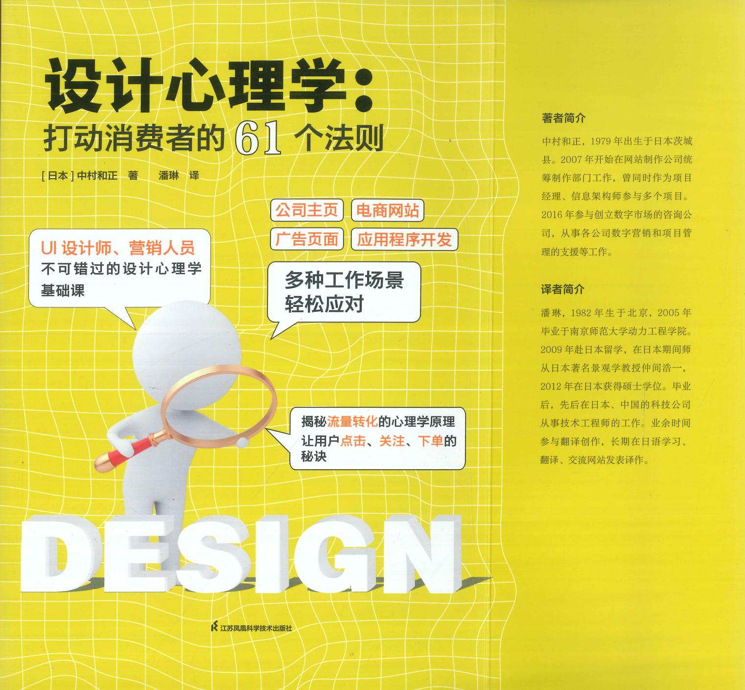 设计心理学: 打动消费者的61个法则