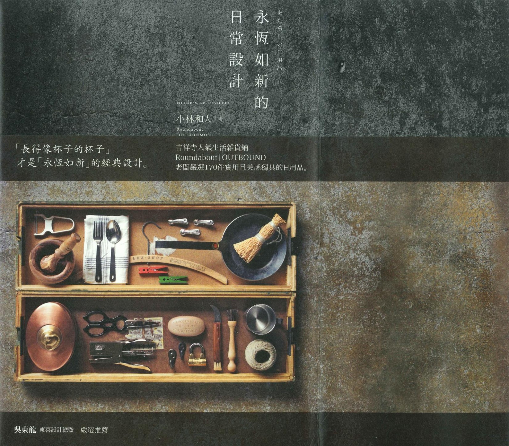 永恆如新的日常設計