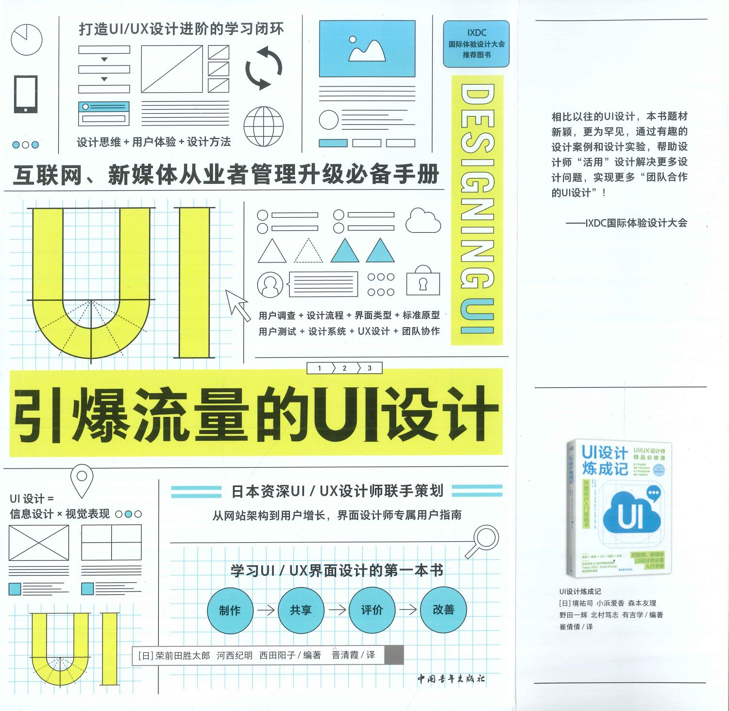 引爆流量的UI设计