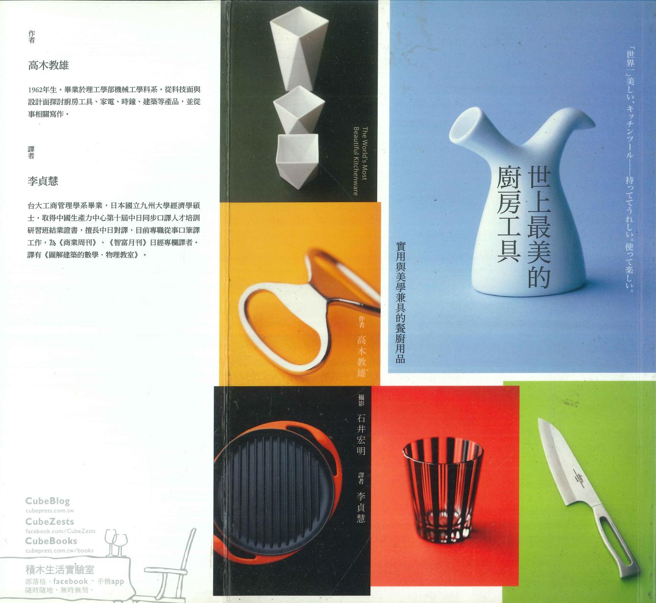 世上最美的厨房工具