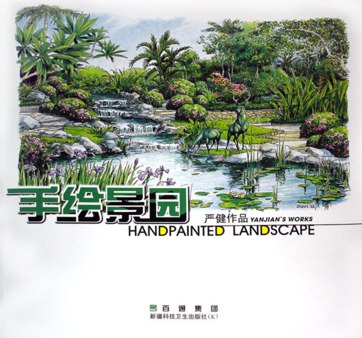 手绘景园