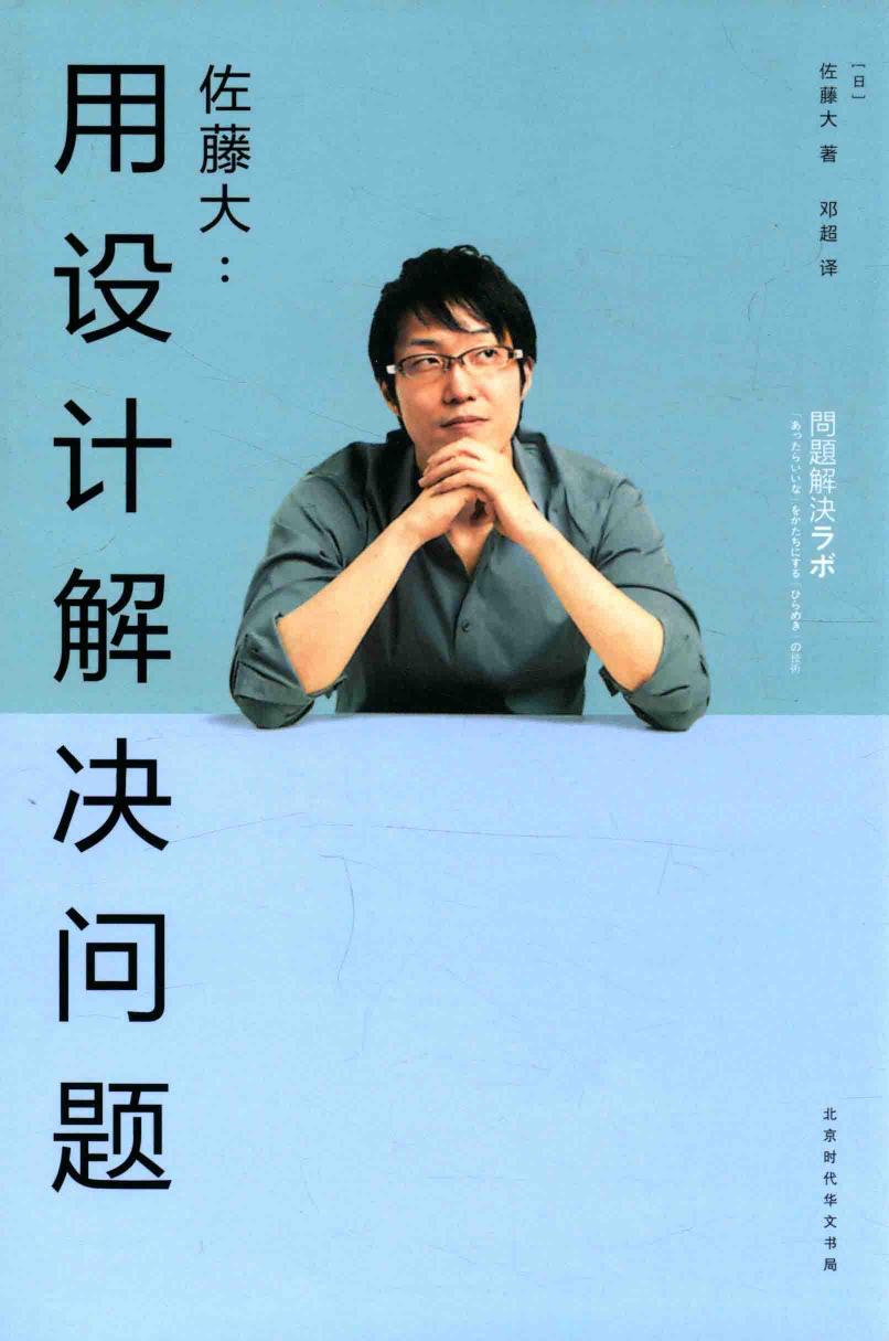 用设计解决问题