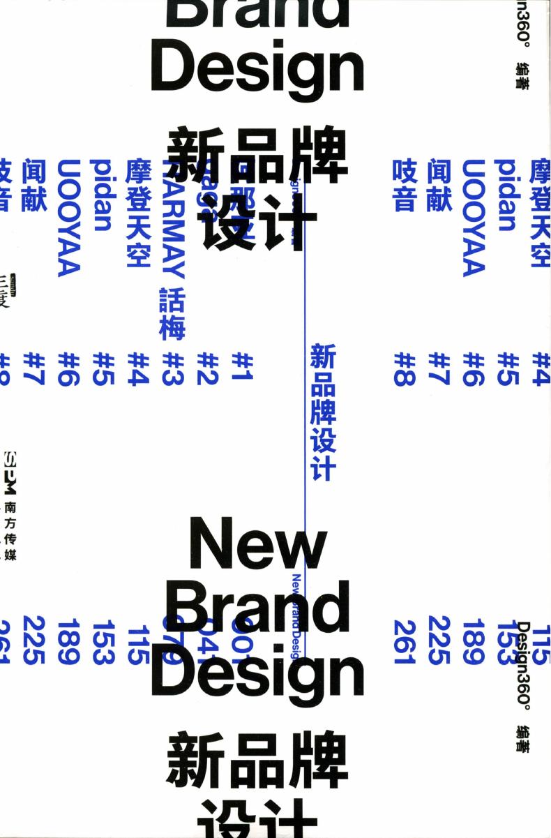 新品牌设计