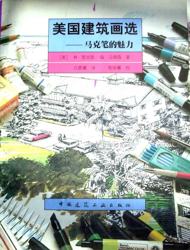 美国建筑画选--马克笔的魅力