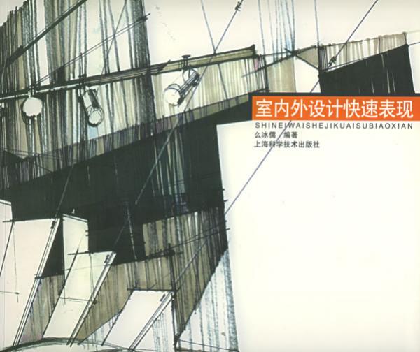 室内外设计快速表现