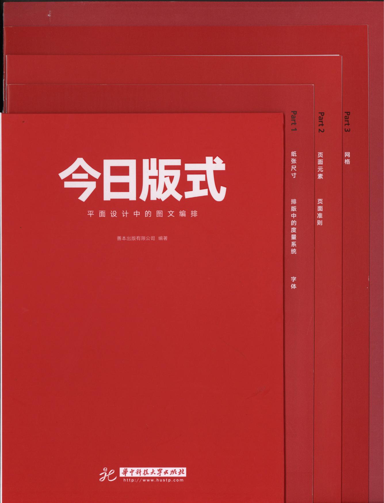 今日版式: 平面设计中的图文编排