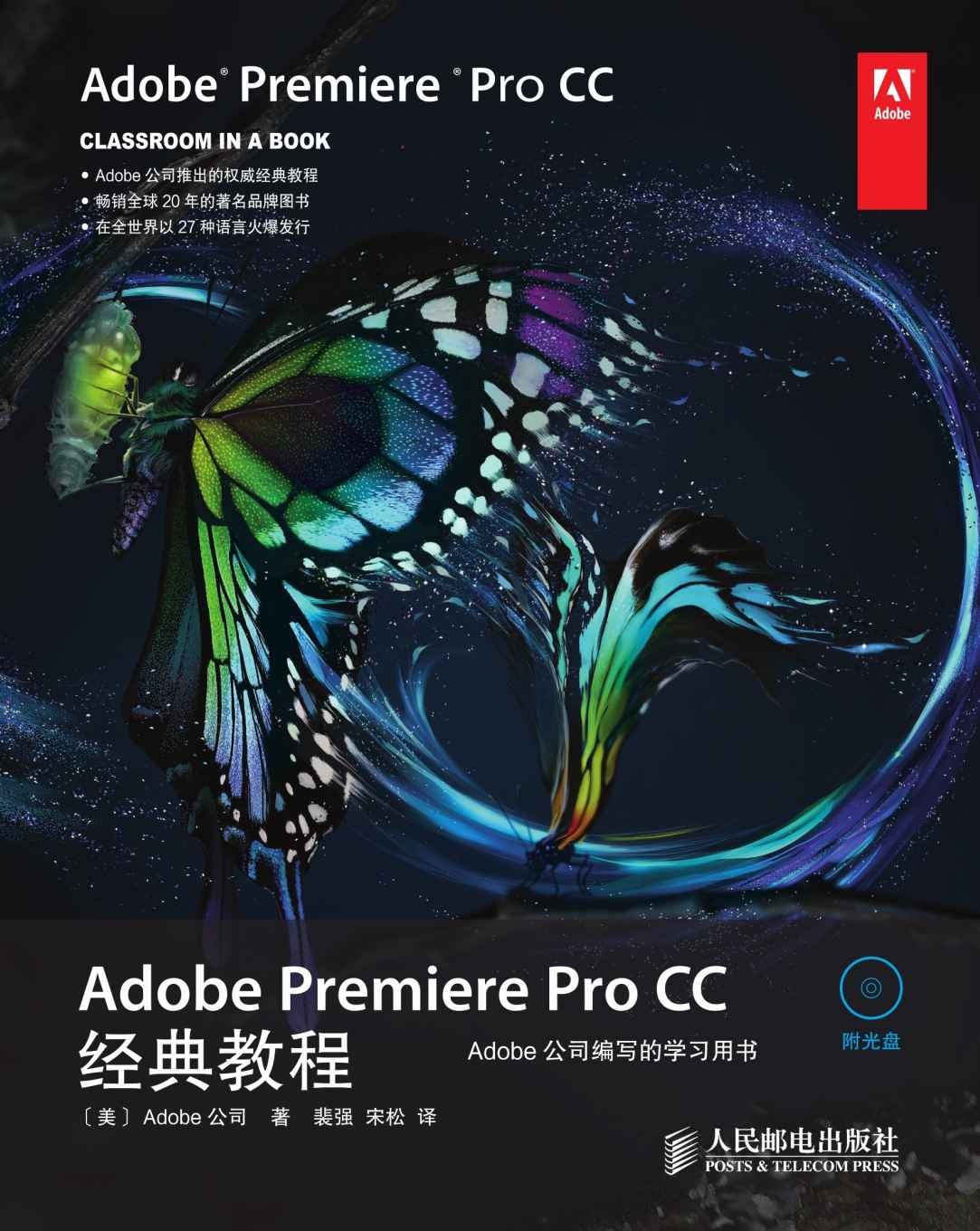 Adobe Premiere Pro CC经典教程（异步图书）