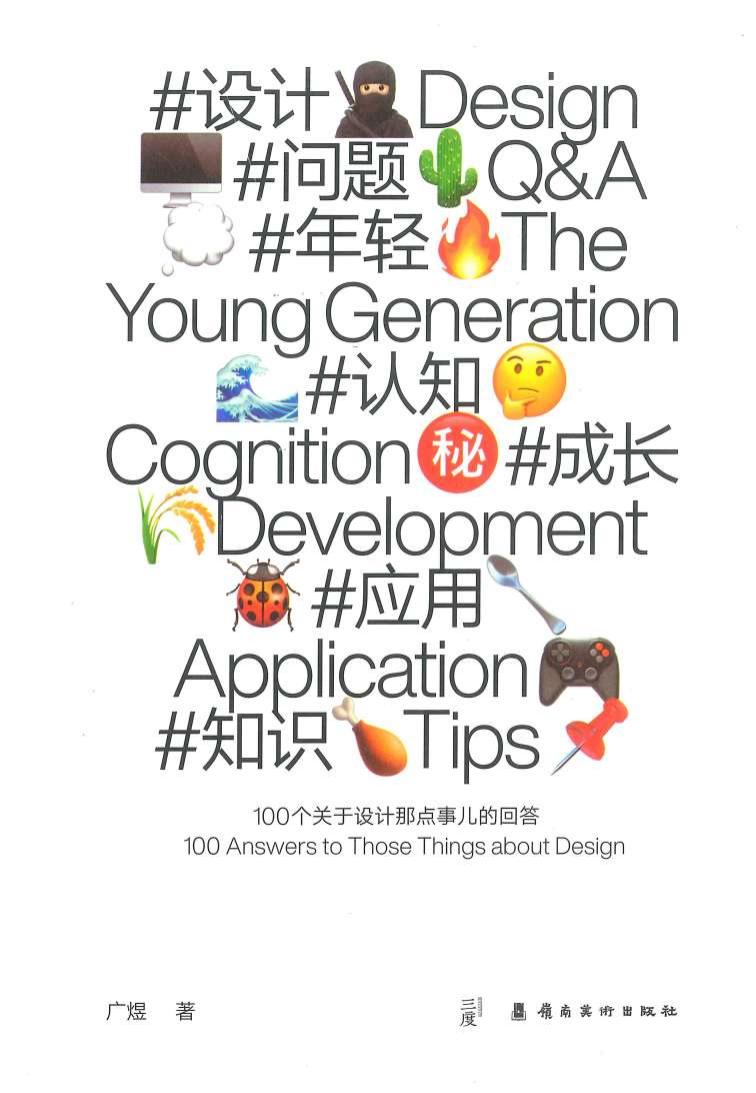 广煜·100个设计问答1