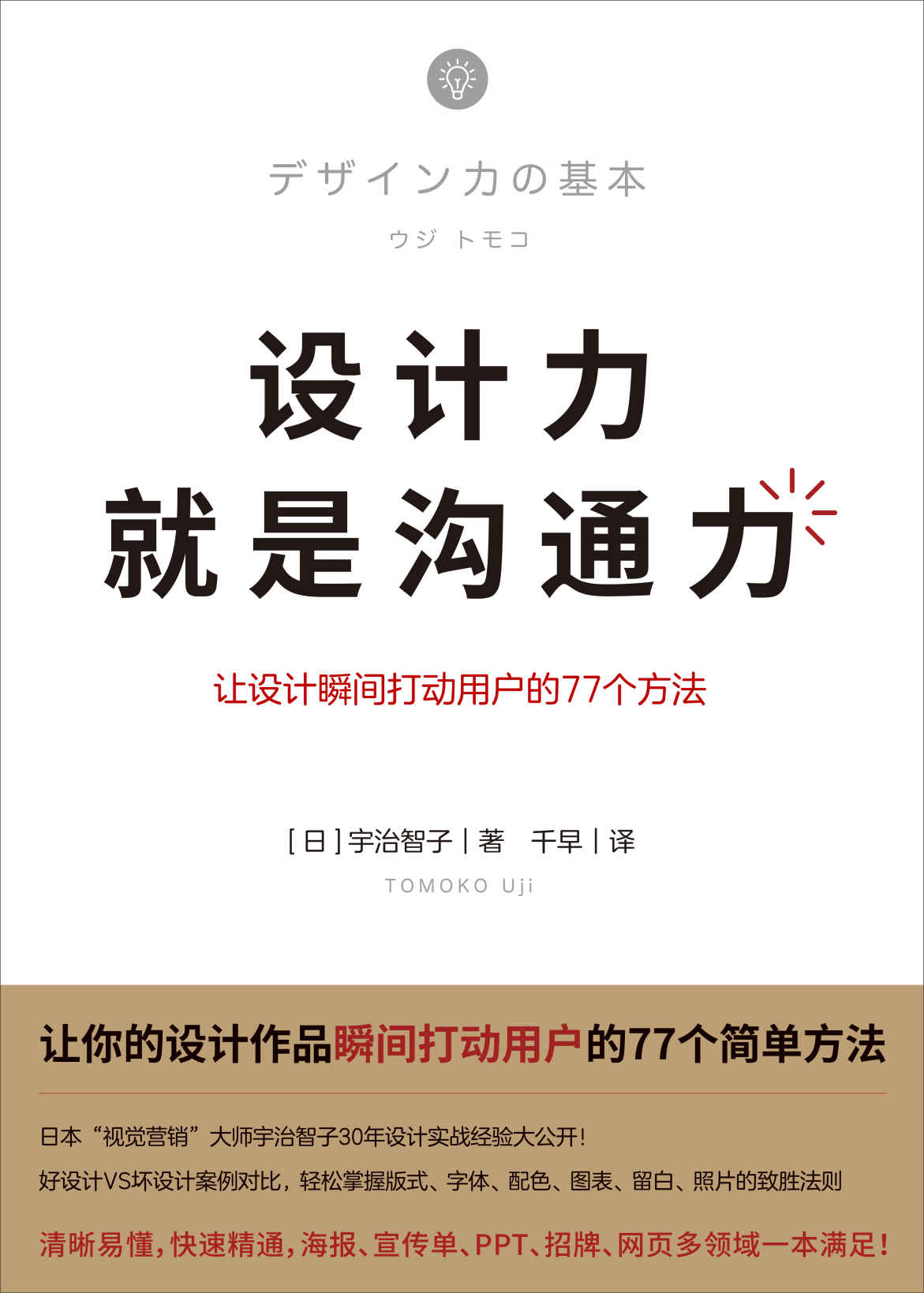 設計力就是溝通力