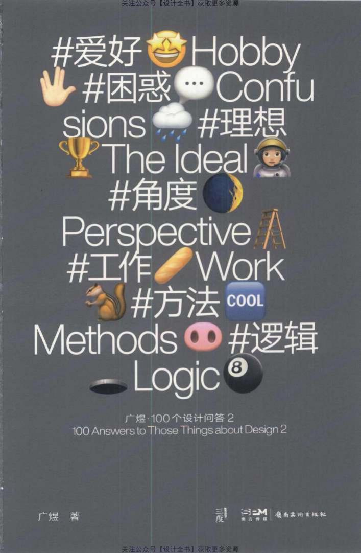 广煜·100个设计问答2