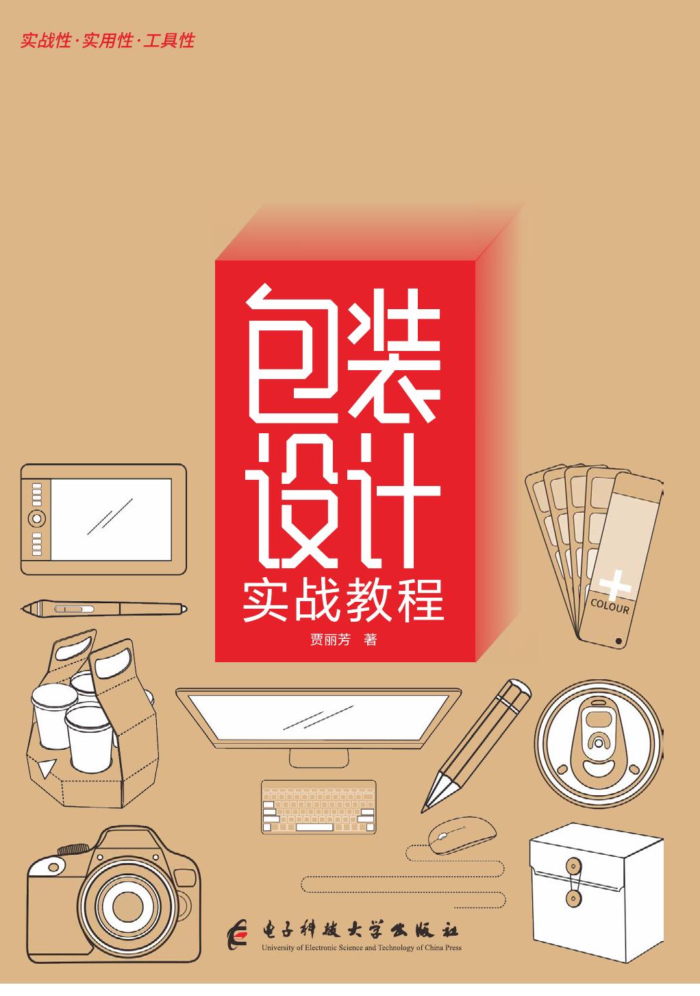 包装设计实战教程