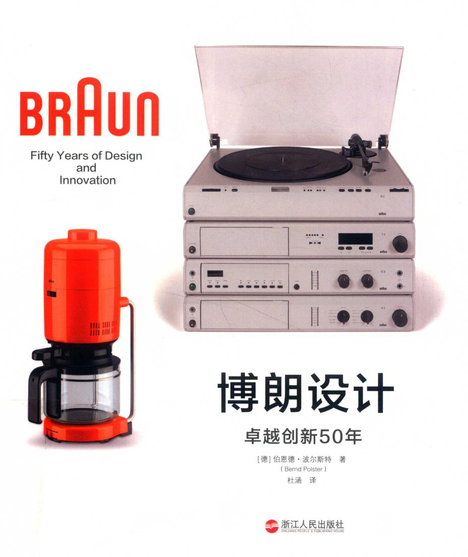 博朗设计：卓越创新50年