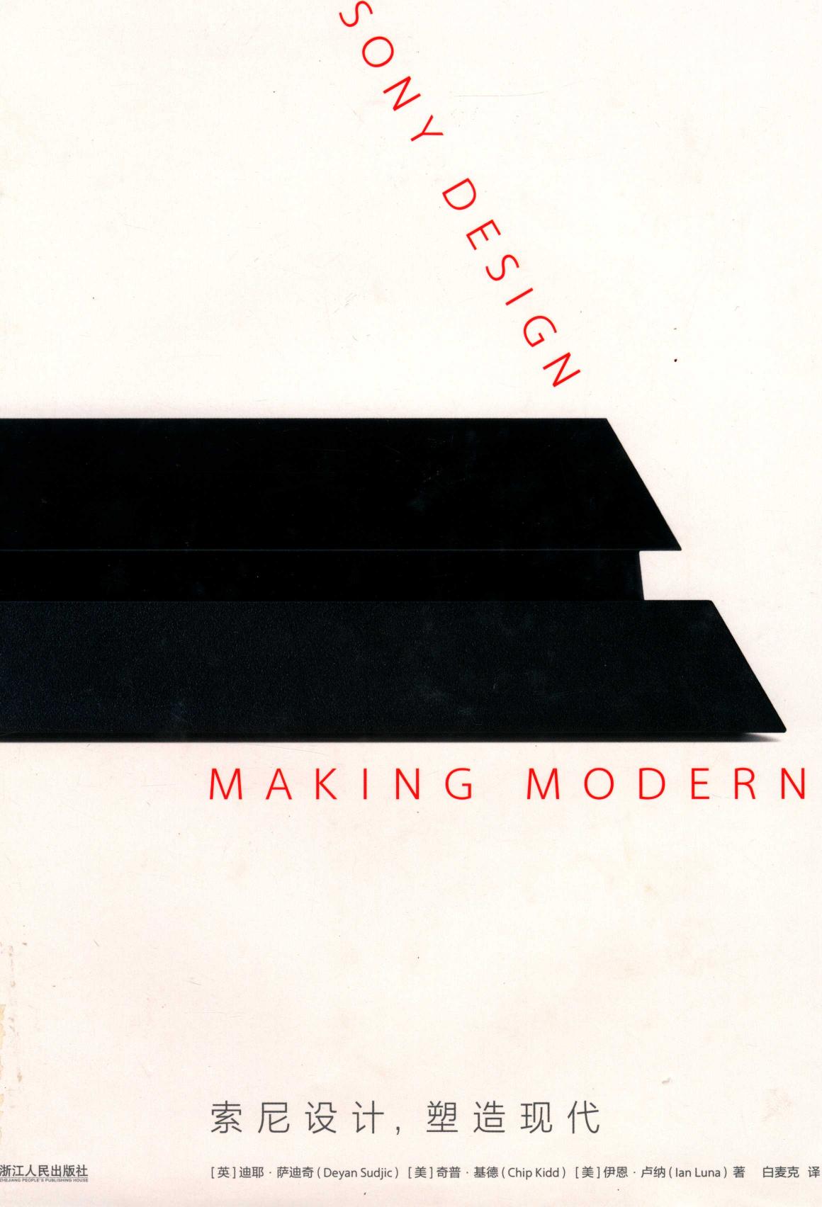 索尼设计, 塑造现代