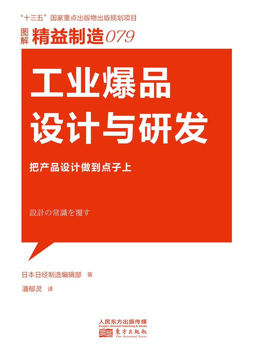 精益制造079：工业爆品设计与研发